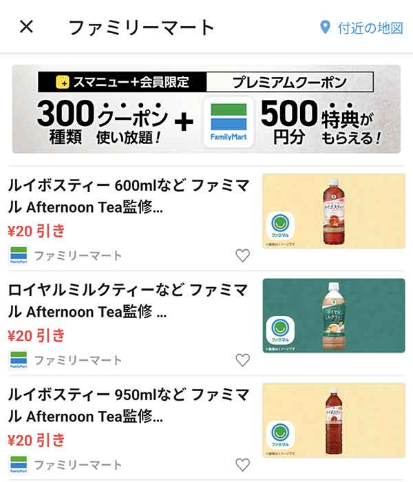 スマートニュースのクーポン