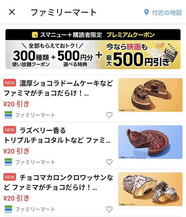 スマートニュースのクーポン