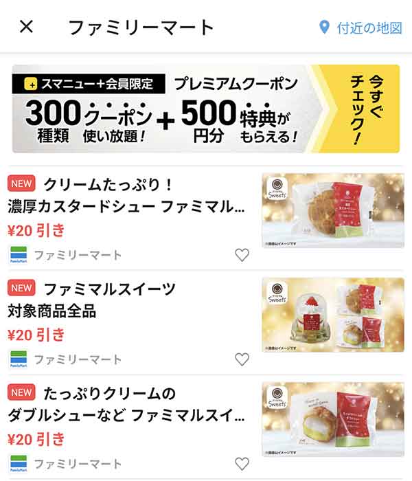 スマートニュースのクーポン