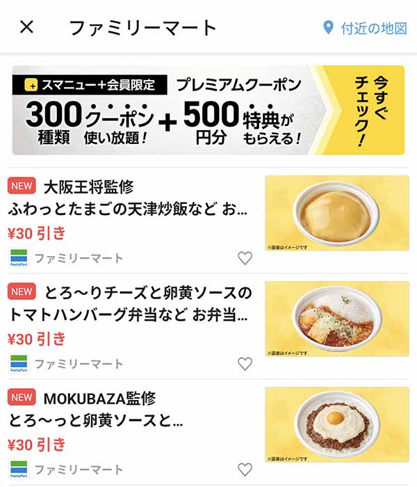 スマートニュースのクーポン