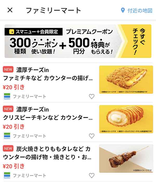 スマートニュースのクーポン