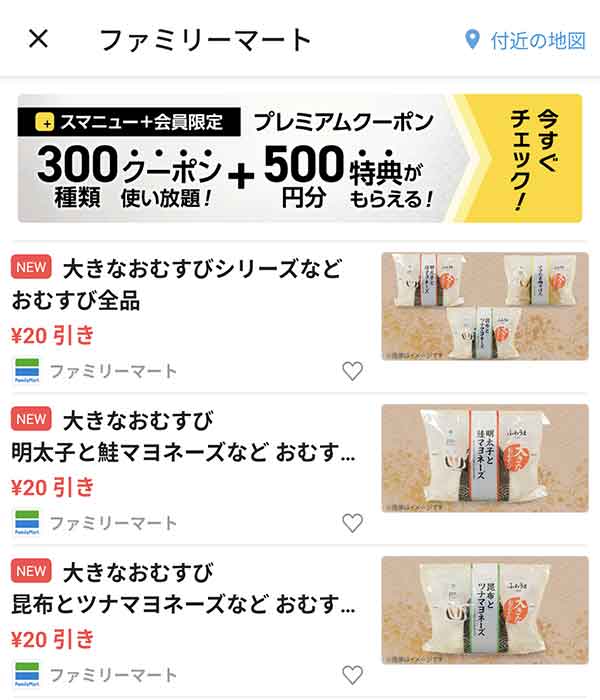 スマートニュースのクーポン