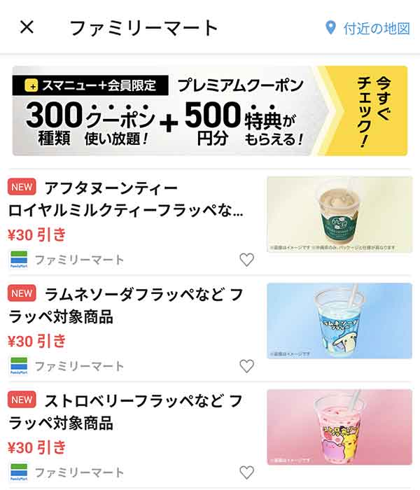 スマートニュースのクーポン