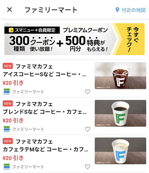 スマートニュースのクーポン