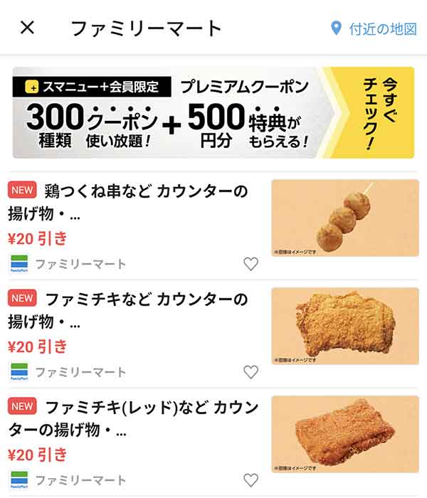 スマートニュースのクーポン