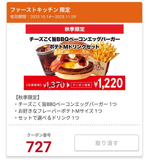 「チーズこく旨BBQベーコンエッグバーガー ポテトMドリンクセット」
