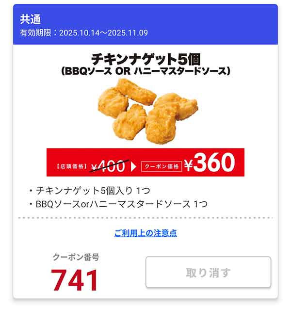 「チキンナゲット5個 (BBQソース OR ハニーマスタードソース)」