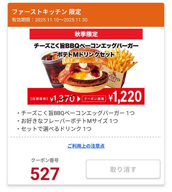 「チーズこく旨BBQベーコンエッグバーガー ポテトMドリンクセット」