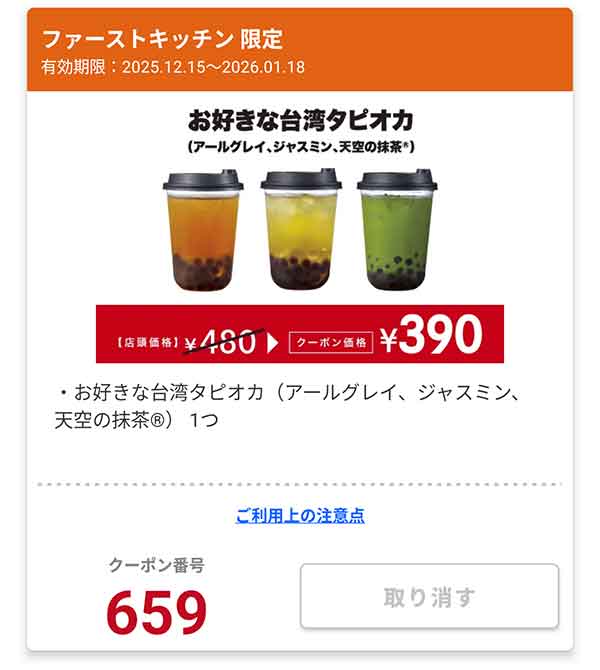 「お好きな台湾タピオカ（アールグレイ、ジャスミン、天空の抹茶）」