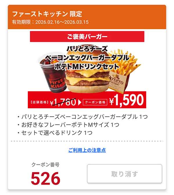 「パリとろチーズベーコンエッグバーガーダブル ポテトMドリンクセット」
