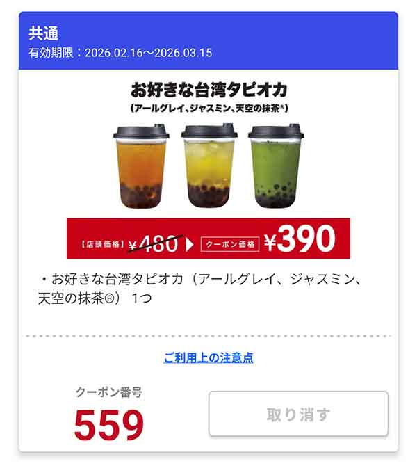 「お好きな台湾タピオカ（アールグレイ、ジャスミン、天空の抹茶）」