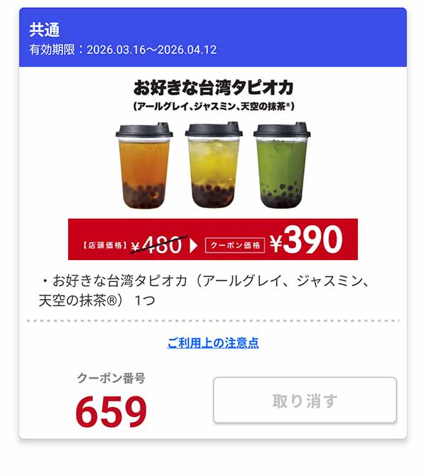 「お好きな台湾タピオカ（アールグレイ、ジャスミン、天空の抹茶）」