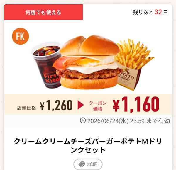 「クリームクリームチーズバーガーポテトMドリンクセット」