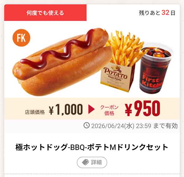 「極ホットドッグ-BBQ-ポテトMドリンクセット」