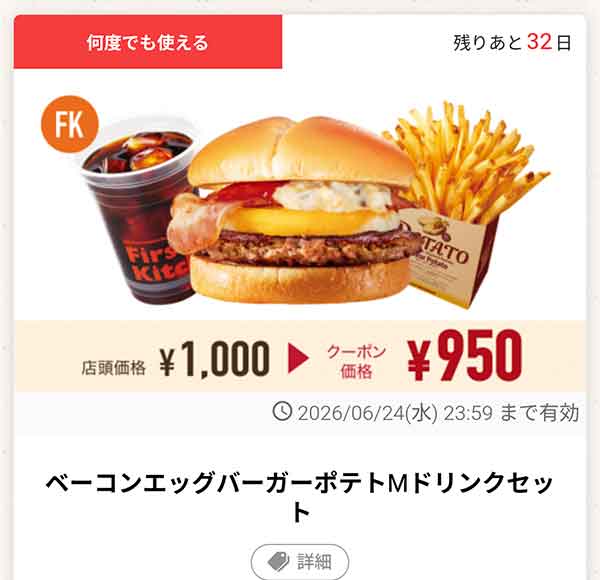 「ベーコンエッグバーガーポテトMドリンクセット」