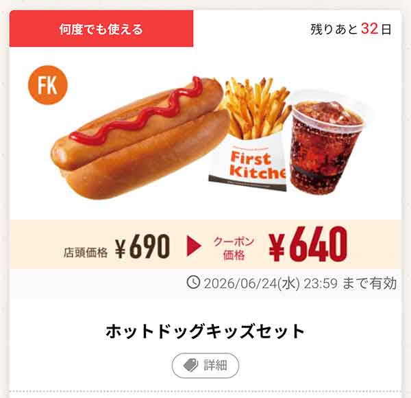「ホットドッグキッズセット」