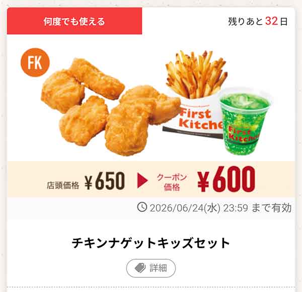 「チキンナゲットキッズセット」