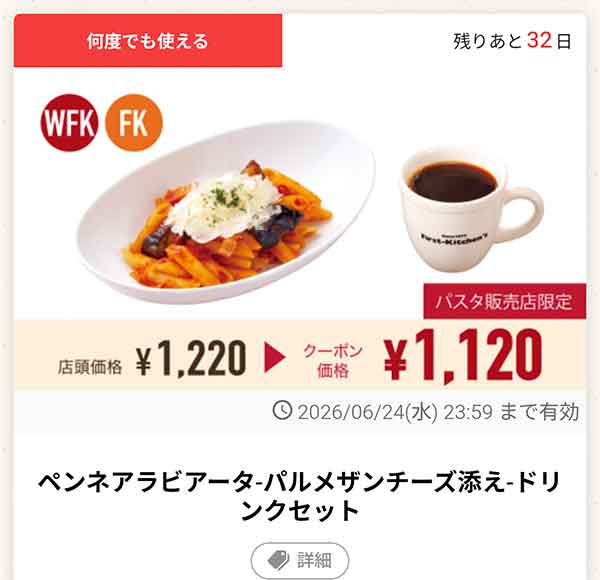 「ペンネアラビアータ パルメザンチーズ添え ドリンクセット」