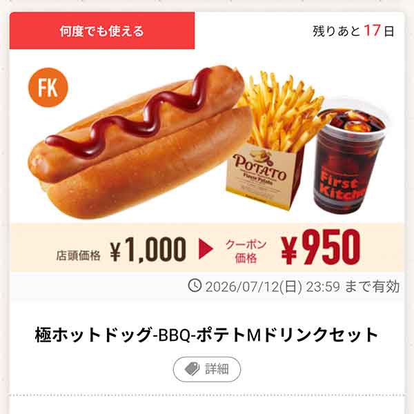「極ホットドッグ-BBQ-ポテトMドリンクセット」