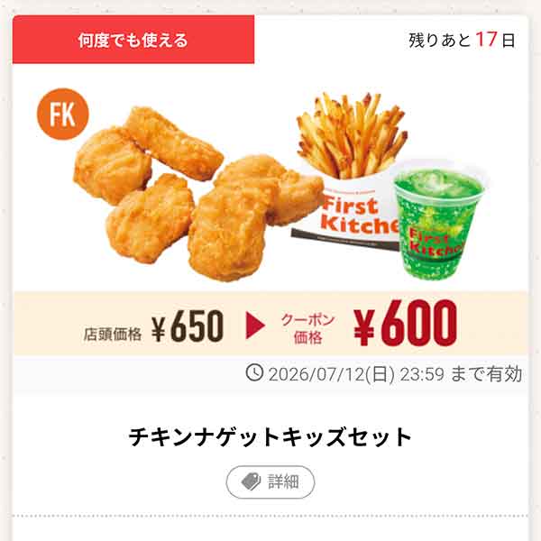 「チキンナゲットキッズセット」