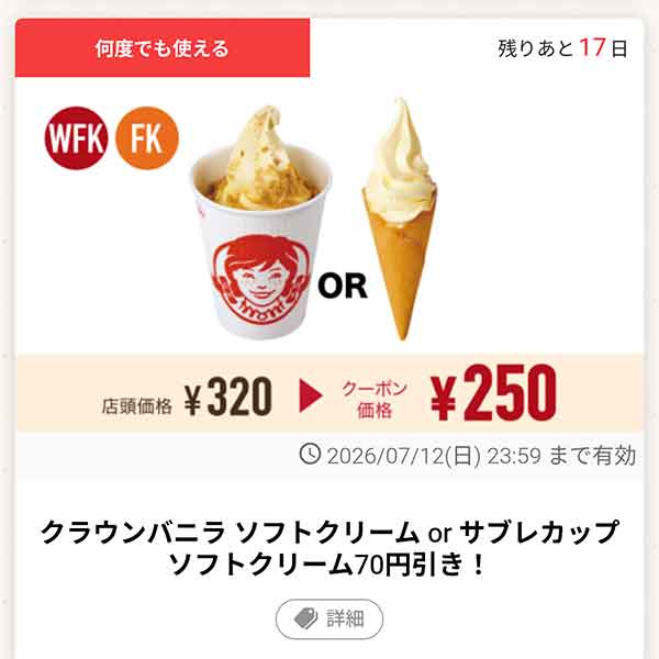「クラウンバニラ ソフトクリーム or サブレカップソフトクリーム」