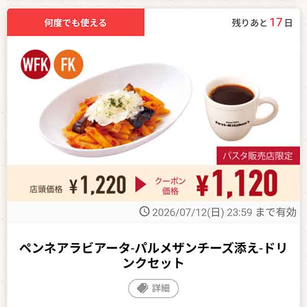 「ペンネアラビアータ パルメザンチーズ添え ドリンクセット」