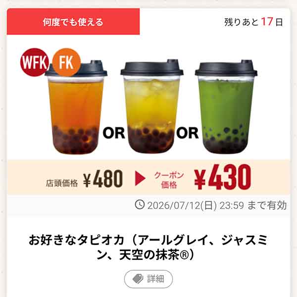 「お好きなタピオカ（アールグレイ、ジャスミン、天空の抹茶）」