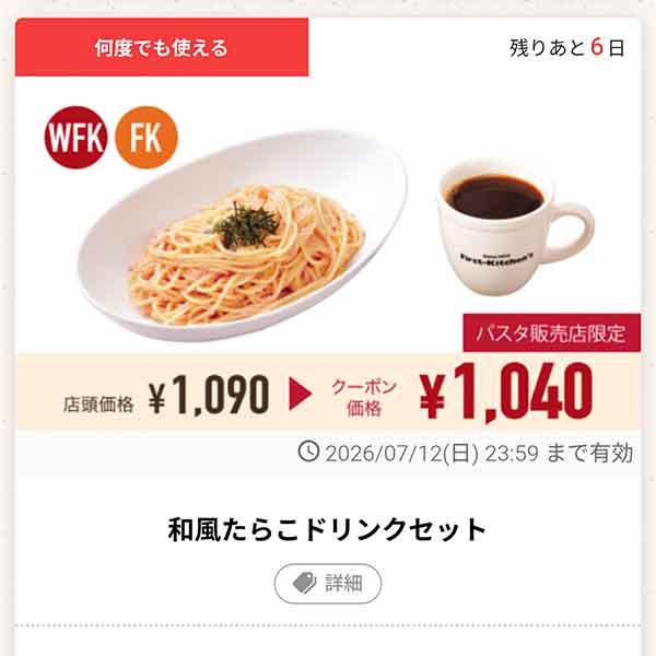 「和風たらこドリンクセット」