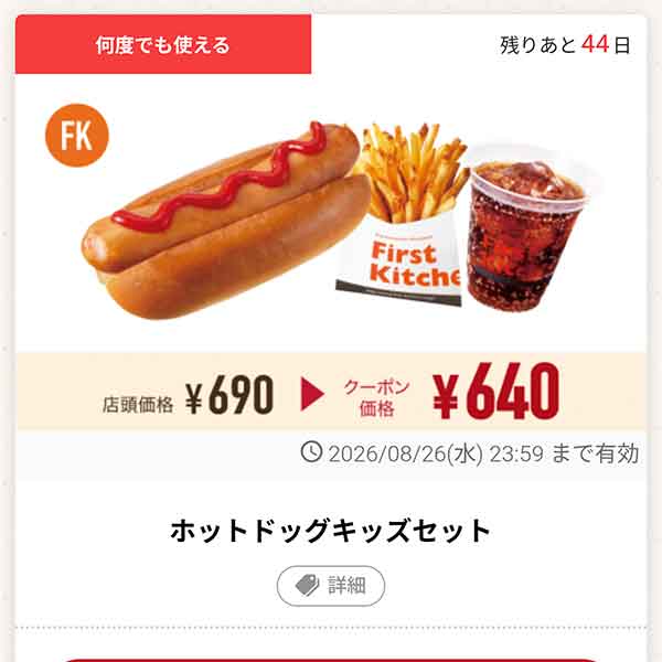「ホットドッグキッズセット」