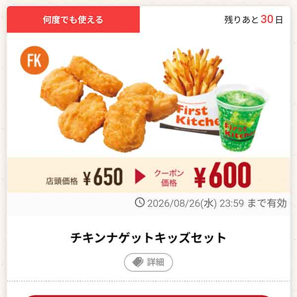 「チキンナゲットキッズセット」