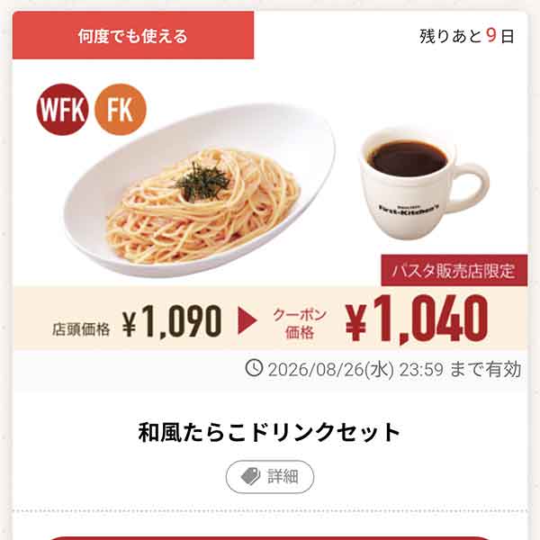 「和風たらこ ドリンクセット」
