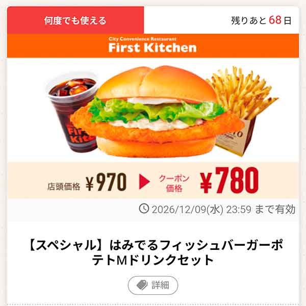 「【スペシャル】はみでるフィッシュバーガーポテトMドリンクセット」