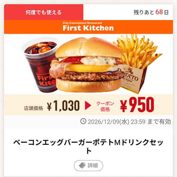 「ベーコンエッグバーガーポテトMドリンクセット」