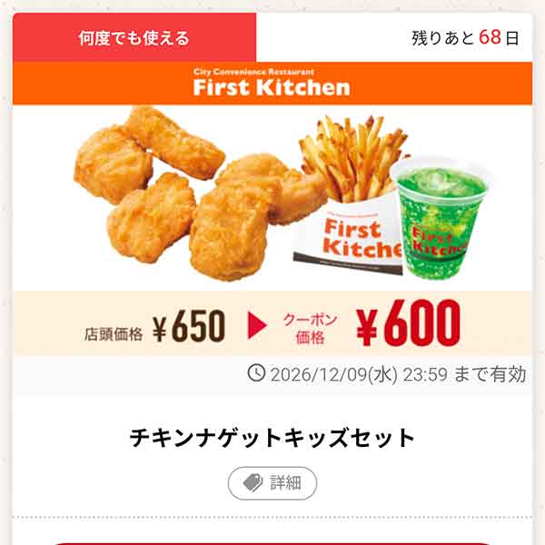 「チキンナゲットキッズセット」