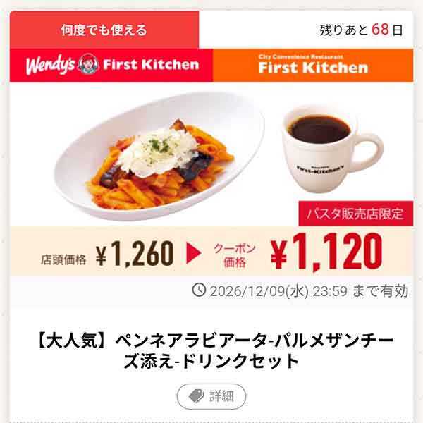 「【大人気】ペンネアラビアータ-パルメザンチーズ添え-ドリンクセット」