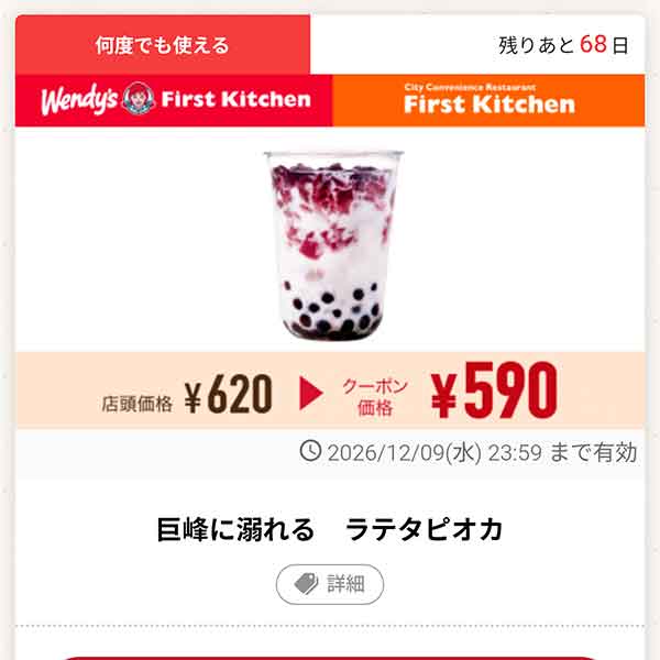 「巨峰に溺れる ラテタピオカ」