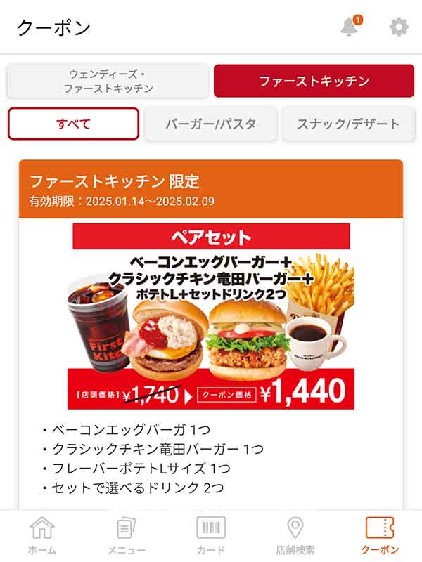 クーポン一覧画面