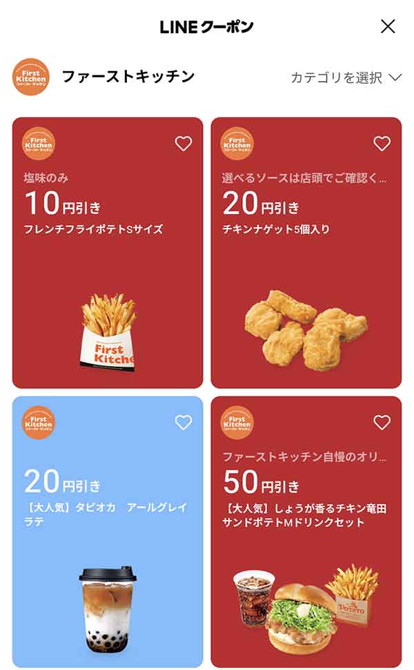 LINEのクーポン