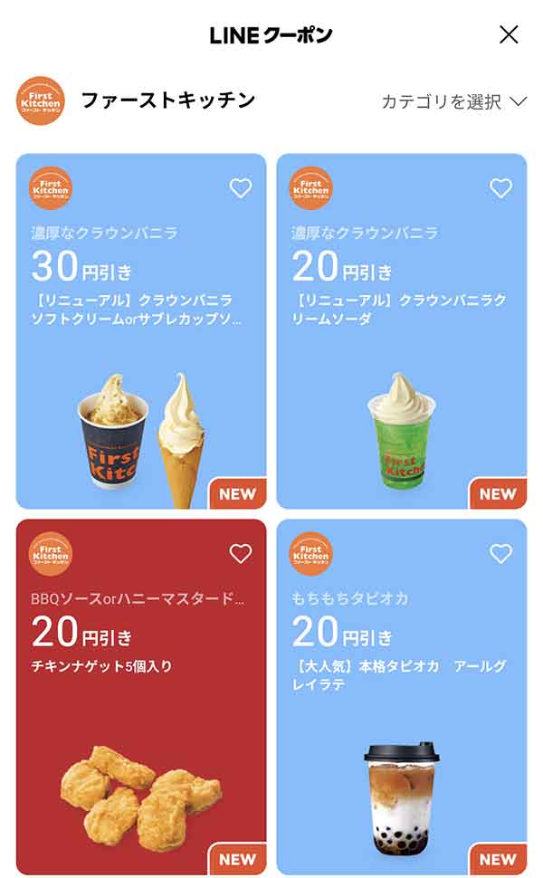 LINEのクーポン