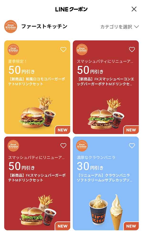 LINEのクーポン