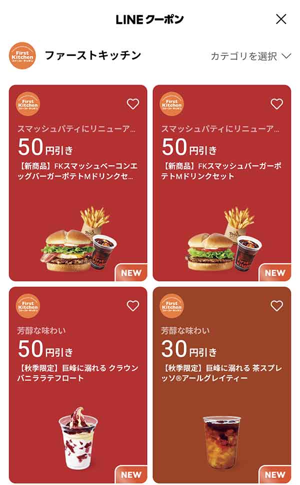 LINEのクーポン