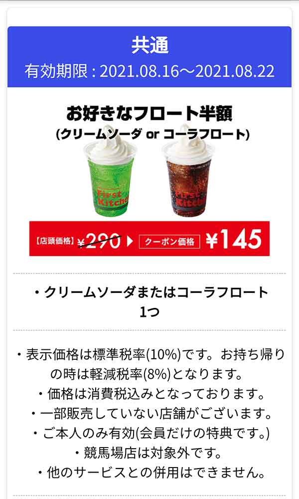 メルマガクーポン
