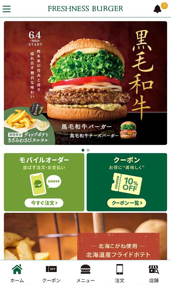 フレッシュネスバーガー公式アプリ