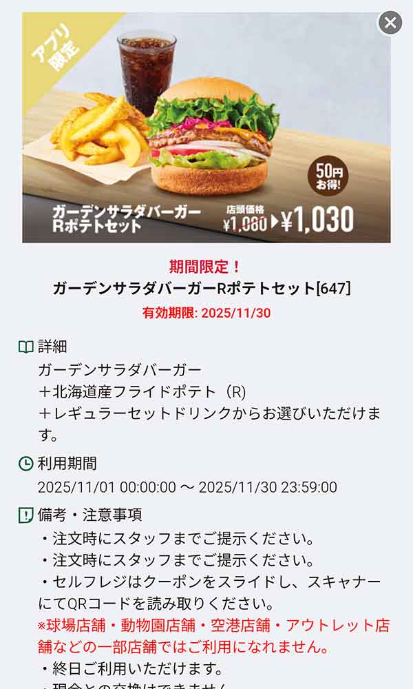 「ガーデンサラダバーガー Rポテトセット」