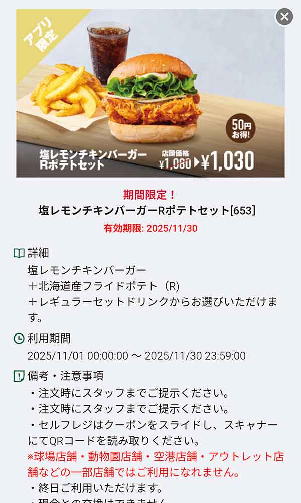 「塩レモンチキンバーガー Rポテトセット」