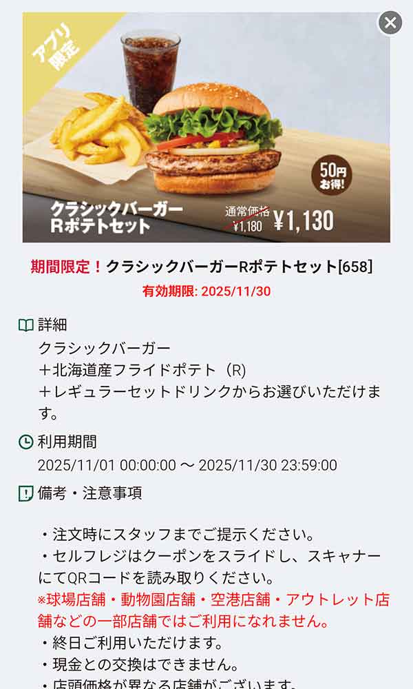 「クラシックチーズバーガー Rポテトセット」