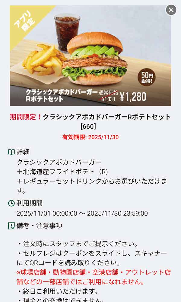 「クラシックアボカドバーガー Rポテトセット」