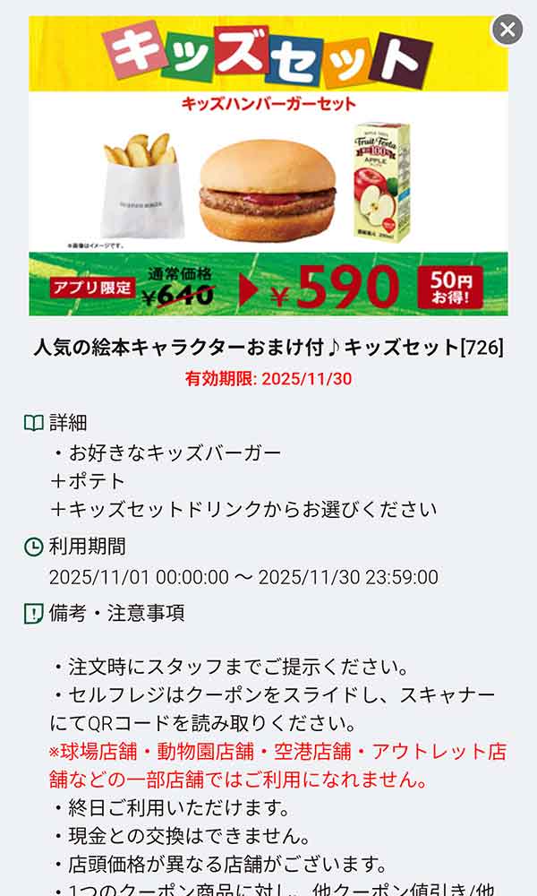 「キッズハンバーガーセット」