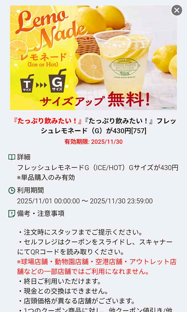 「フレッシュレモネード Gサイズ430円」