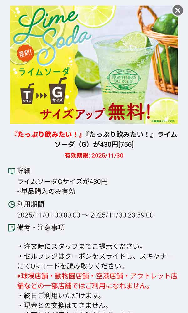 「ライムソーダ Gサイズ430円」